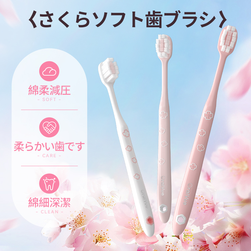 ​桜のソフト歯ブラシ 4本セット缩略图4
